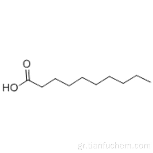Δεκανοϊκό οξύ CAS 334-48-5